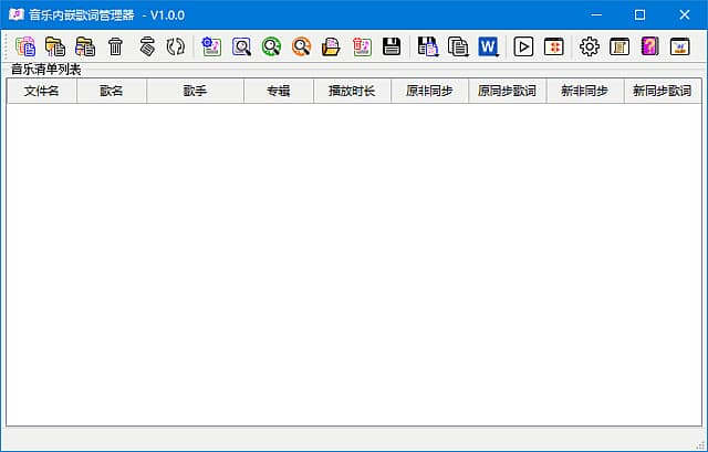 图片[1]-音乐内嵌歌词管理器(自行制作歌词) v1.0.0 中文绿色版-酷软