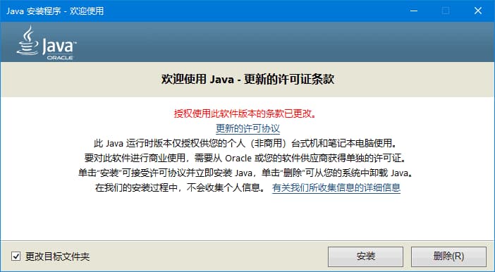 图片[1]-Java运行环境 Java Runtime Environment (JRE) 8 Update 511-酷软