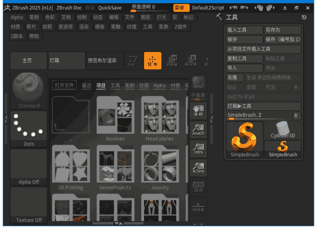 ZBrush(3D数字雕刻和绘画软件) v2025.2.2 中文特别版