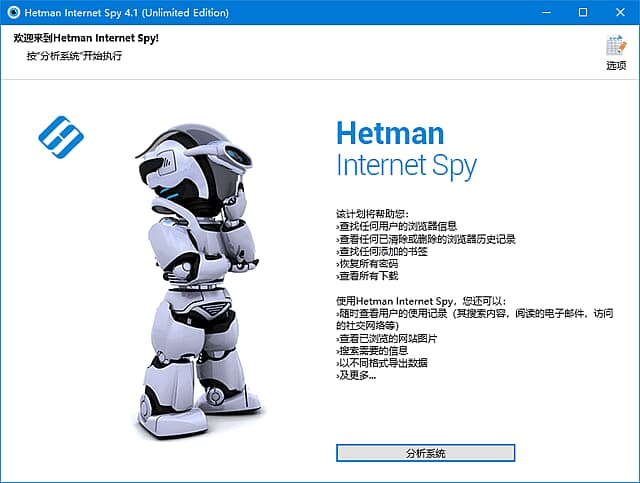 图片[1]-Hetman Internet Spy(浏览器数据恢复工具) v4.4 多语便携版-酷软