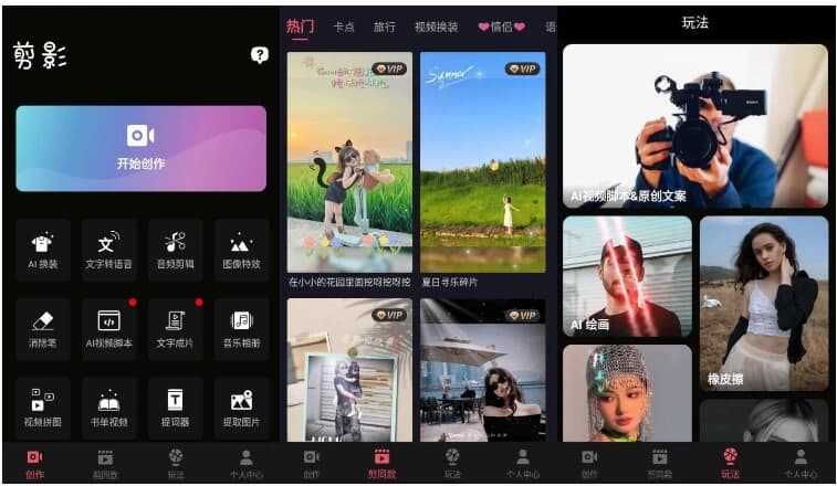 图片[1]-剪影 v5.2.1 高级版-酷软