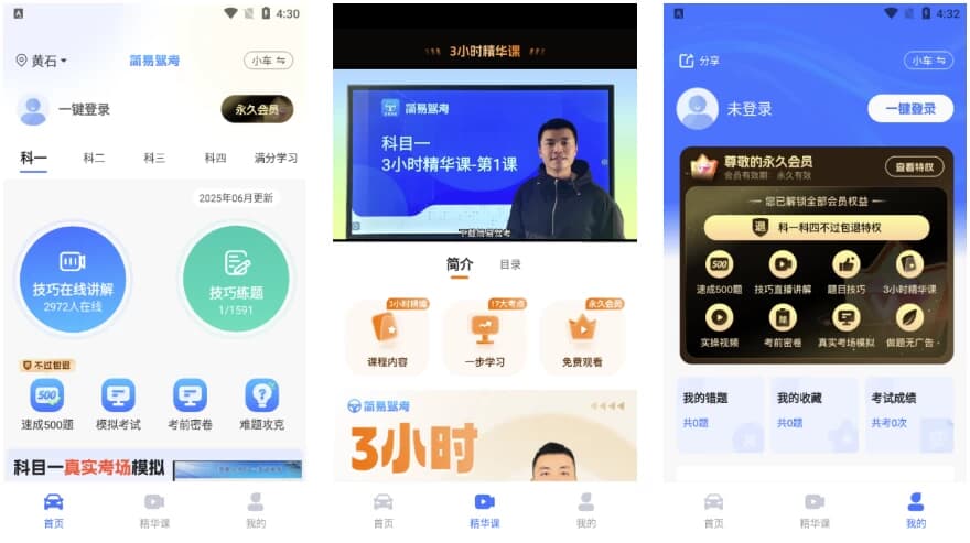 图片[1]-简易驾考 v1.2.3 会员版，专为驾考学员打造的智能学习神器-酷软