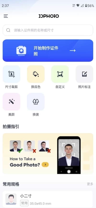 图片[1]-IDPhoto 证件照 v1.6.0 Paid-酷软