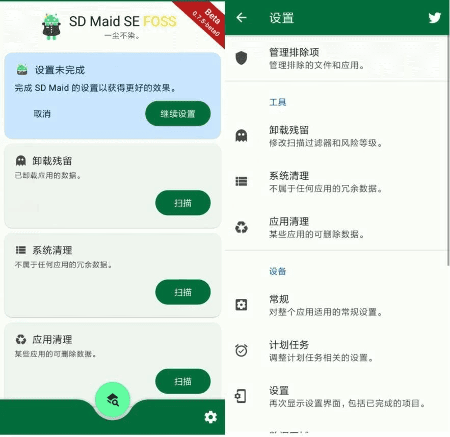 SD Maid SE SD女佣 SE v1.4.0-beta0 高级版