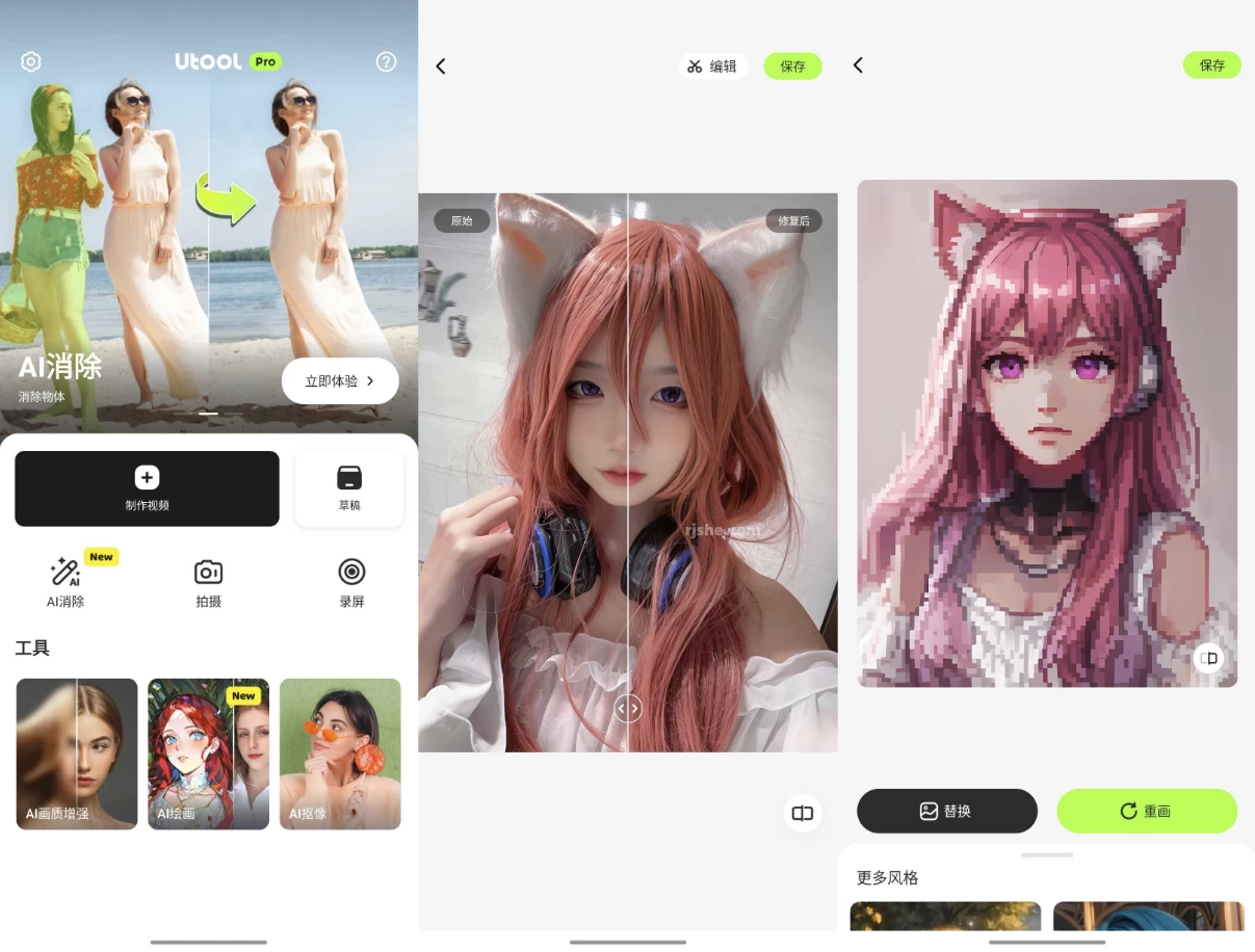 图片[1]-AI Video Enhancer Utool AI修图 v1.202.83 高级版-酷软