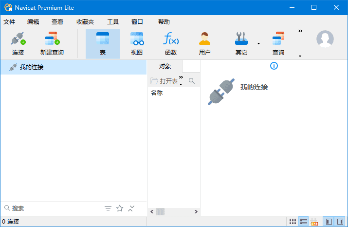 Navicat Premium Lite(数据库管理工具) v17.2.4 中文免费版