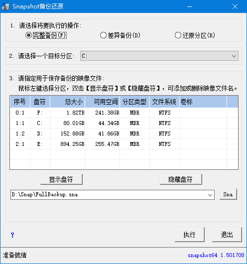 SnapShot(硬盘备份软件) v1.50.0.1708 汉化绿色版