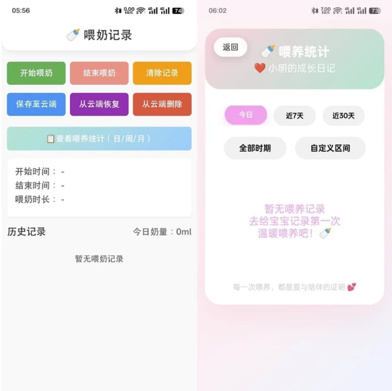 图片[1]-简记 v3.0，记录日常或新手父母可用-酷软