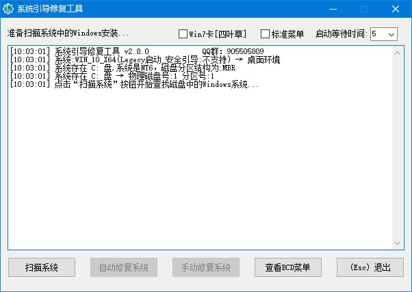 图片[1]-系统引导修复工具(解决系统无法启动) v6.0.2 中文绿色版-酷软