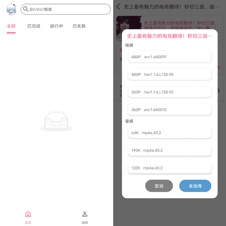 图片[1]-BVD 视频下载器 v2.3.2-酷软