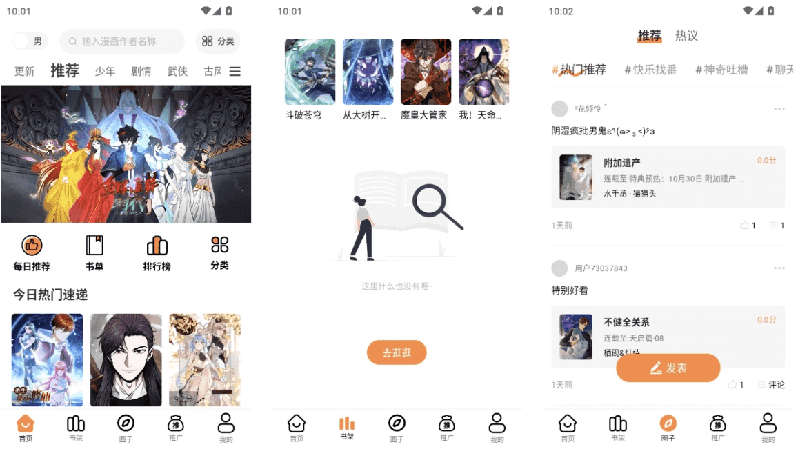 漫漫看 v1.0.0 各种类型的漫画资源，去广告纯净版