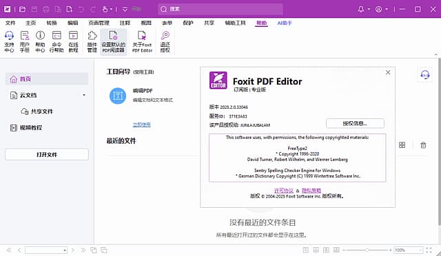图片[1]-福昕高级PDF编辑器专业版 v2025.2.0.33046 x64 直装破解版-酷软