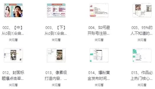 图片[1]-价值1000+的自媒体教学课程-酷软