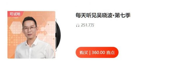 图片[1]-每天听见吴晓波第1-8季完整版，商业智慧提升(音频MP3)-酷软