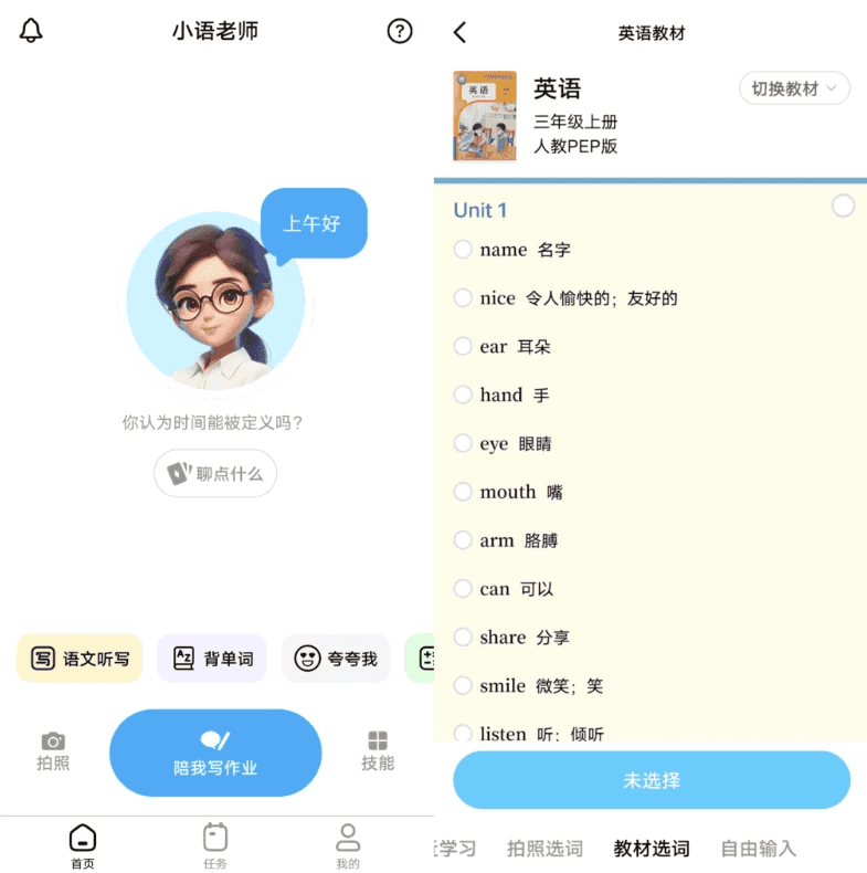 小语老师 v1.4.6