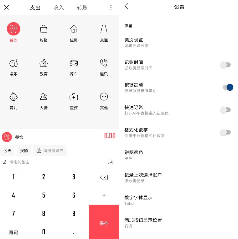 图片[1]-汤圆记账 v2.3.1-酷软