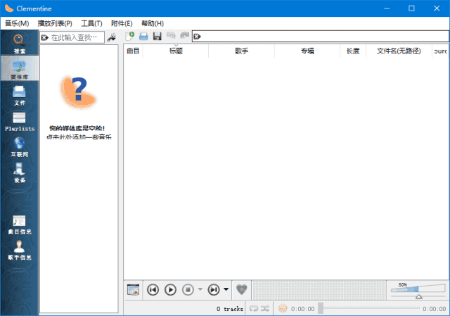 Clementine(开源音乐播放器) v1.4.1.37 多语便携版