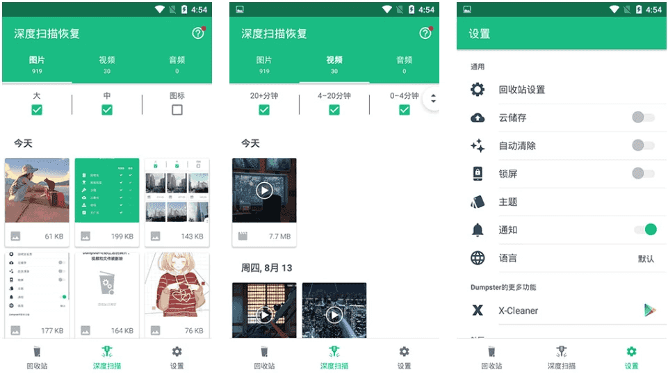 Dumpster 数据回收站恢复工具 v3.28.421.c47b