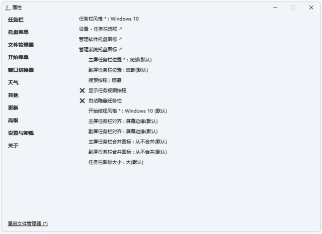 ExplorerPatcher(恢复Win11高效设置) v22631.5335.68.2