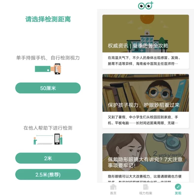 图片[1]-超级视力表 v2.0.0-酷软