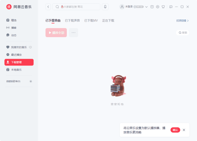 网易云音乐PC版 v3.1.5.203580 去升级绿色便携版