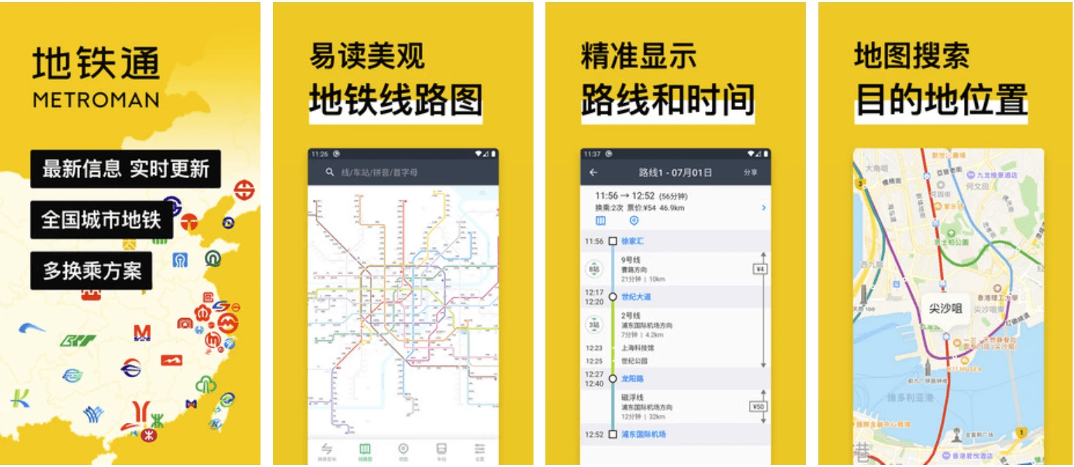 图片[1]-地铁通 v16.6.2，地铁换乘查询应用，去广告版-酷软