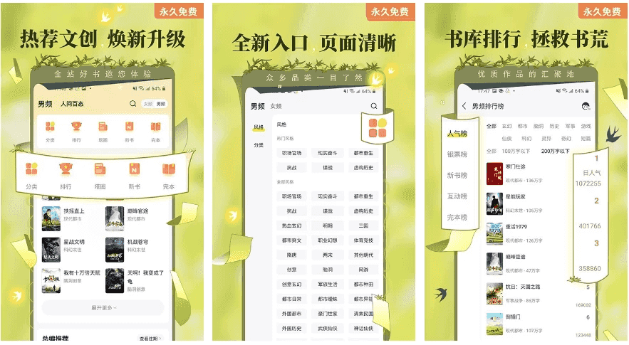 塔读小说 v10.96 畅享看小说的神器，一款免费小说阅读软件，去广告纯净版