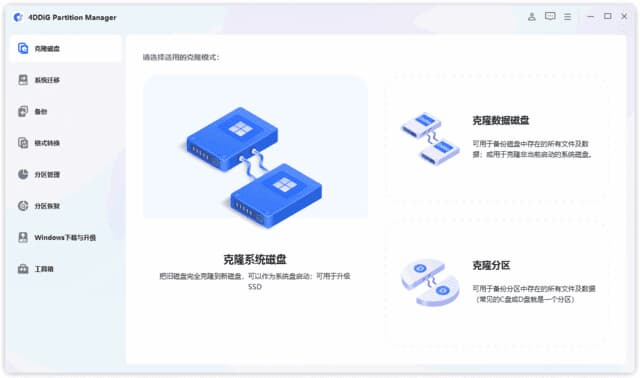 图片[1]-4DDiG Partition Manager(磁盘分区管理工具) v4.4.3.3-酷软