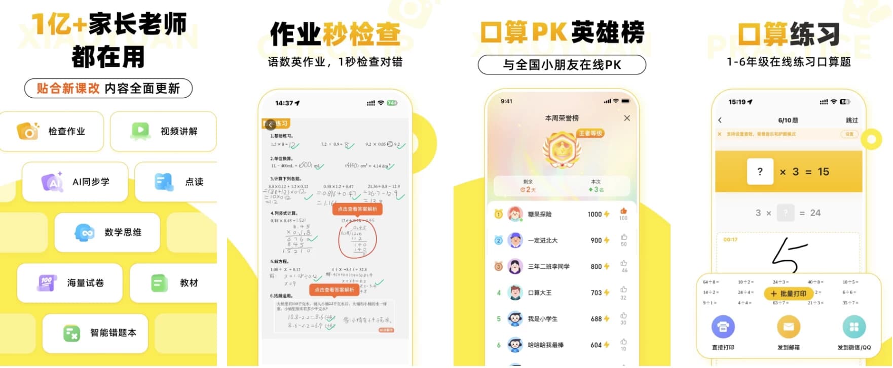 图片[1]-小猿口算 v3.118.3 会员版，帮助孩子培养对文字的学习兴趣-酷软