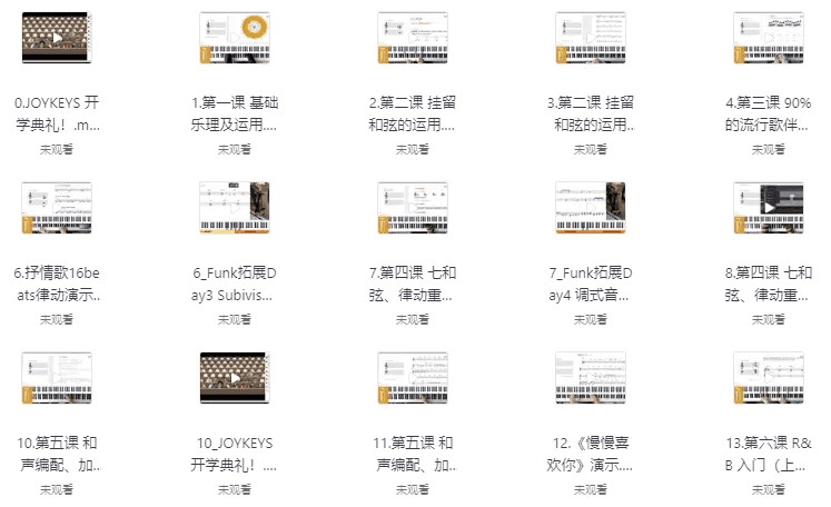 朱茵琪 JOYKEYS 现代键盘 课程