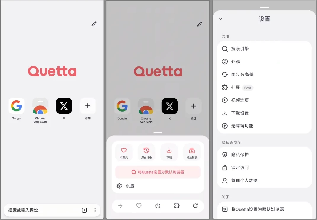 图片[1]-Quetta浏览器 v2.0.3-酷软