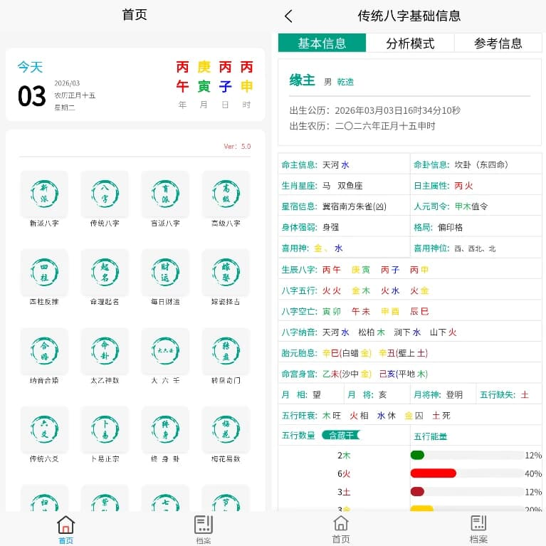 图片[1]-综合排盘 v5.0-酷软