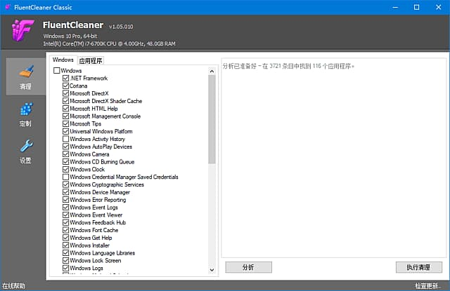 图片[1]-FluentCleaner(垃圾清理软件) Classic v1.18.250 中文绿色版-酷软