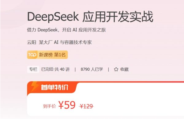 图片[1]-DeepSeek应用开发实战，音频+PDF-酷软