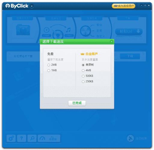 By Click Downloader(下载各种在线视频) v2.4.19 多语便携版