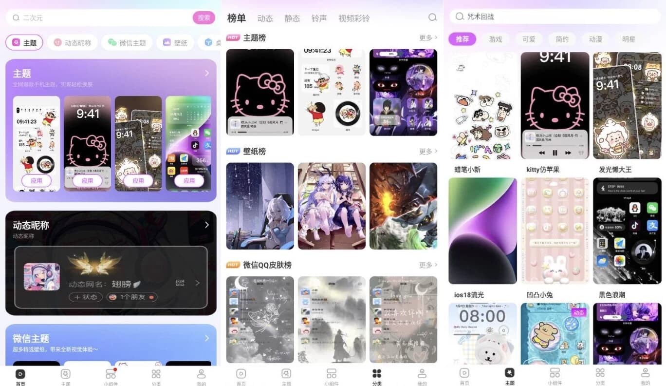 图片[1]-主题秀秀 v1.0.00.030 高级版-酷软