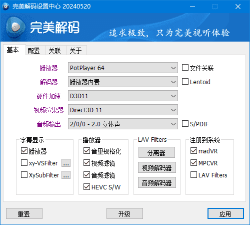 完美解码最新版(完美解码播放器) v2025.02.28