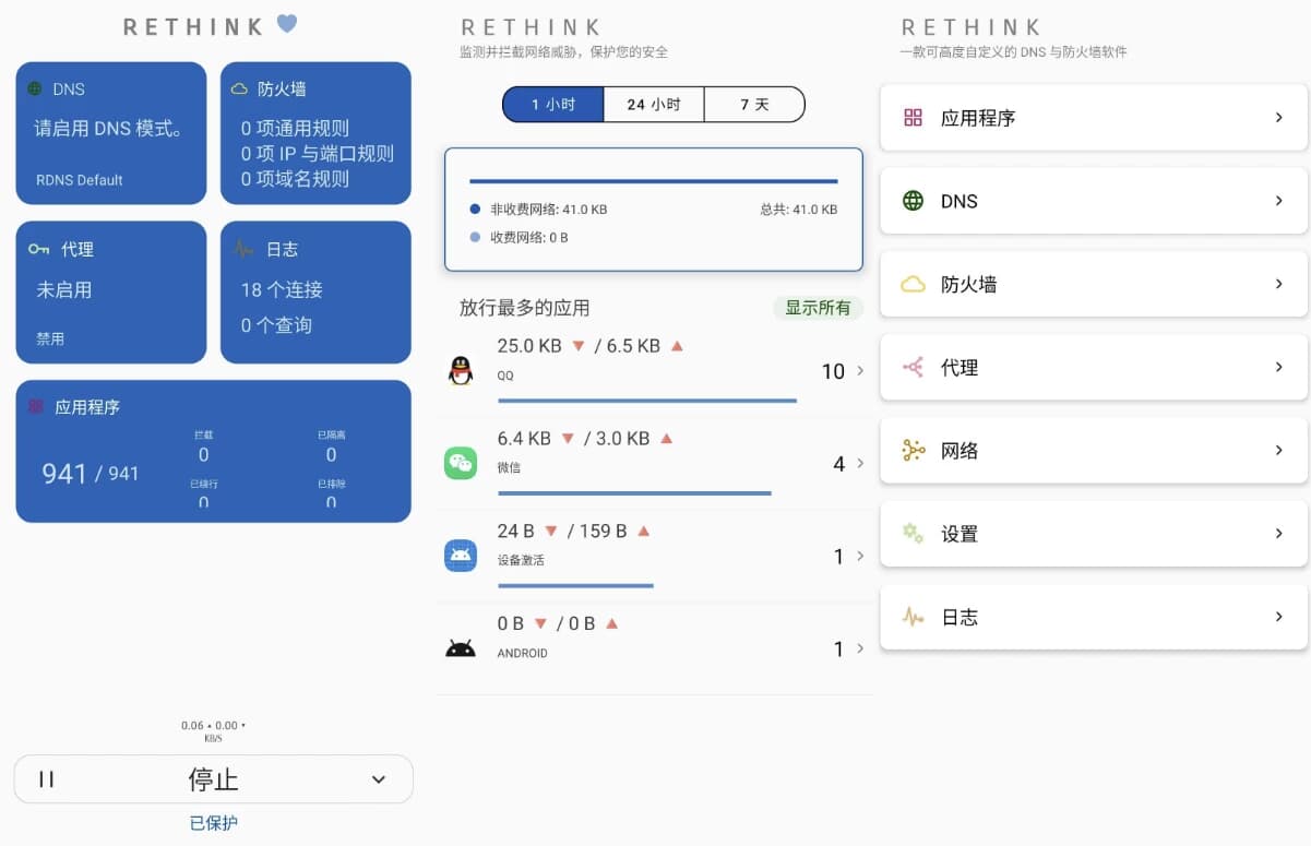 图片[1]-RethinkDNS 隐私保护 v0.5.5n 官方版-酷软