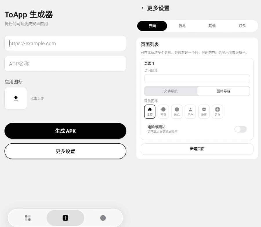 图片[1]-ToApp 网站转应用 v1.12.3-酷软