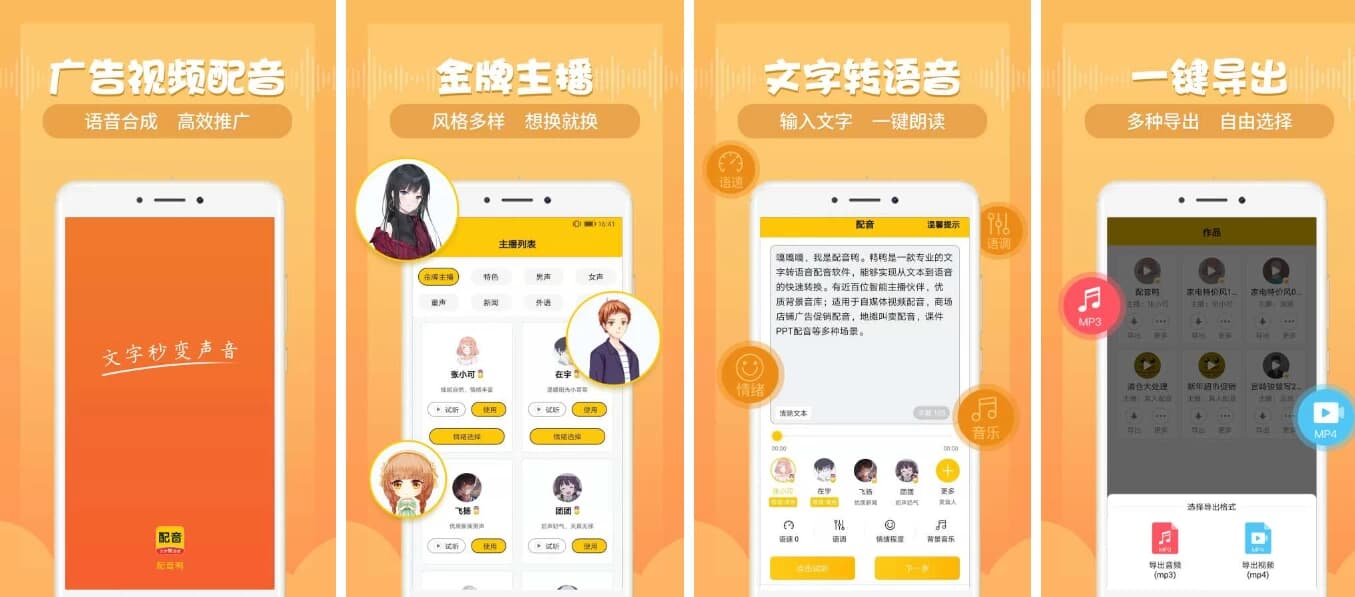 图片[1]-配音鸭 v2.0.3，一款专业正版的智能配音工具，解锁VIP会员版-酷软
