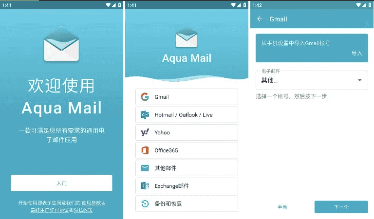 Aqua Mail Pro 邮件管理 v1.55.0 专业版