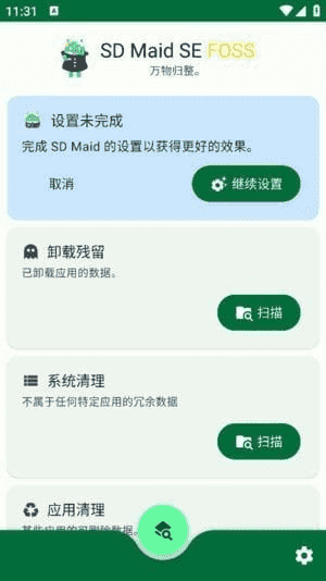 SD Maid SE安卓版(安卓系统清理器) v1.4.8-rc0 修改版