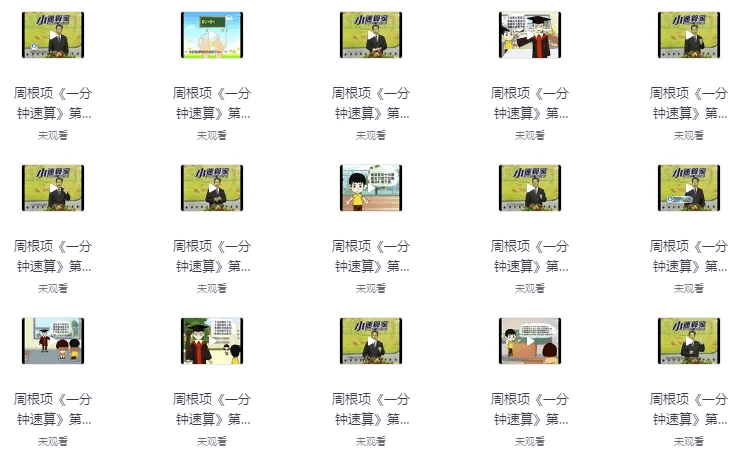 幼儿数学启蒙课：一分钟速算