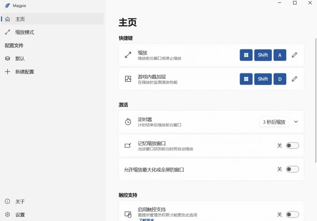 图片[1]-Magpie 轻量级窗口缩放工具 v0.12.0-酷软