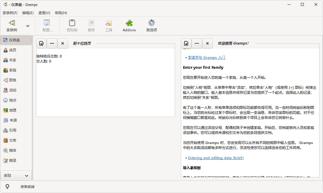 图片[1]-Gramps(族谱家谱编辑设计软件)v 6.0.8-酷软