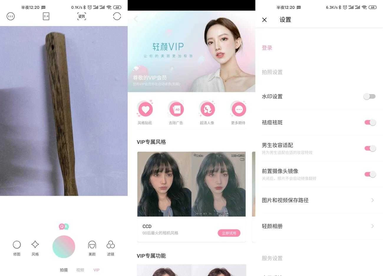 图片[1]-轻颜相机 v10.6.3 直男也能拍好照片-酷软