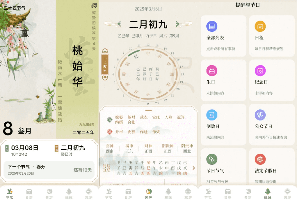 二十四节气日历 v1.0.26