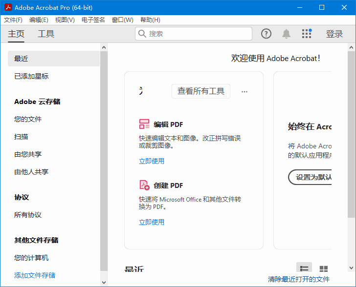 Adobe Acrobat Pro DC v2024.005.20421 便携版 32位 & 64位