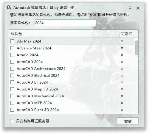 Autodesk批量激活工具2017-2026 v1.3.1.1 中文绿色版