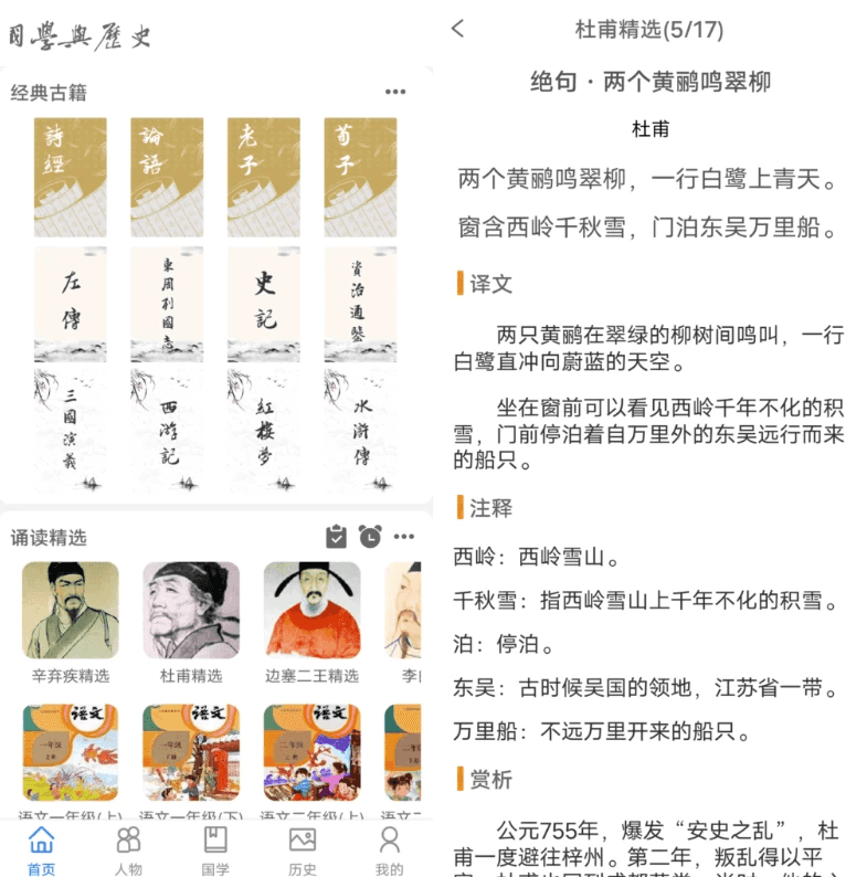 国学与历史 v1.2.8 春秋篇